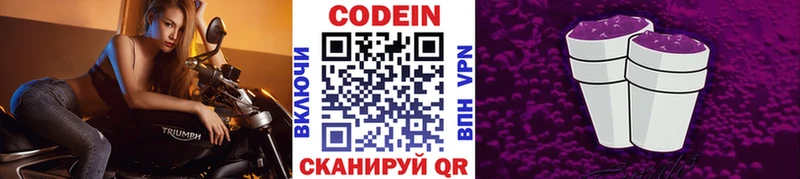 Купить  Владикавказ  Кодеин Purple Drank 